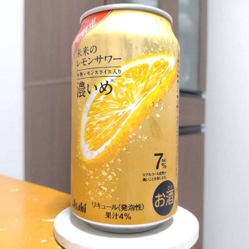 アサヒ未来のレモンサワー濃いめ