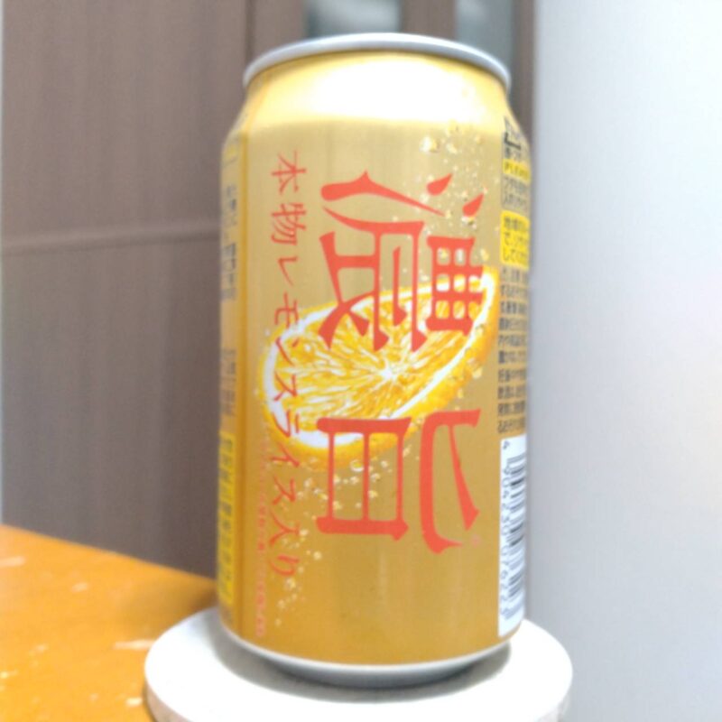 アサヒ未来のレモンサワー濃いめ(その2)