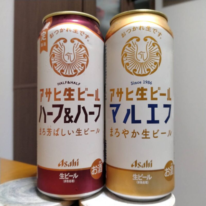 アサヒ生ビールハーフ＆ハーフとアサヒ生ビール