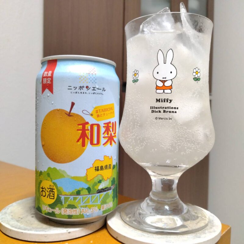 全農ニッポンエール＃TABICHU旅とチューハイ（和梨）とグラスに注いだ全農ニッポンエール＃TABICHU旅とチューハイ（和梨）