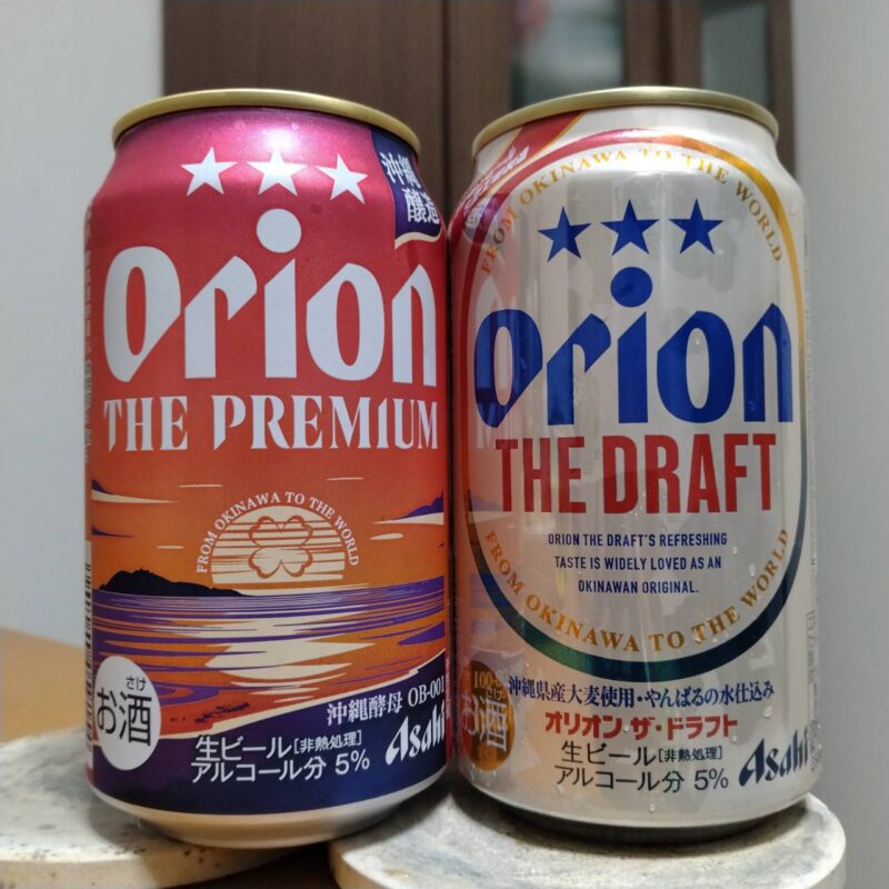 アサヒオリオン ザ・プレミアムとアサヒオリオン ザ・ドラフト
