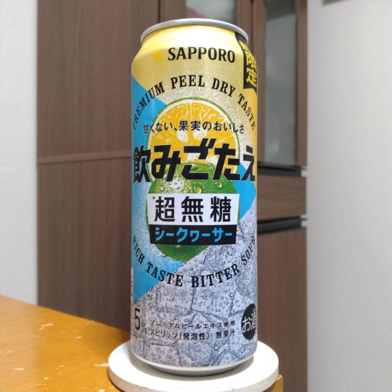 サッポロ飲みごたえ＜超無糖＞シークヮーサー