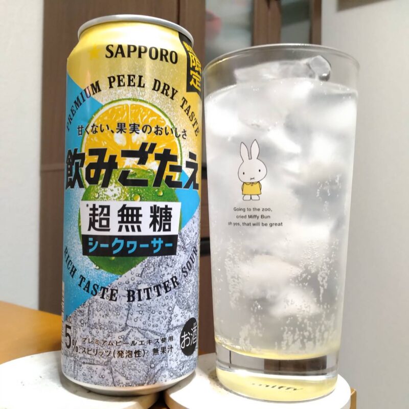 サッポロ飲みごたえ＜超無糖＞シークヮーサーとグラスに注いだサッポロ飲みごたえ＜超無糖＞シークヮーサー