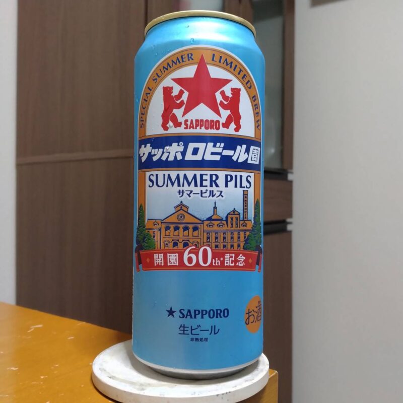 サッポロビール園サマーピルス