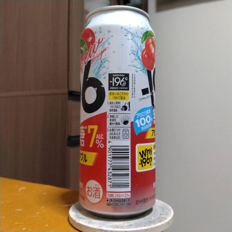 サントリー－196無糖〈アセロラダブル〉ALC.7%(その2)