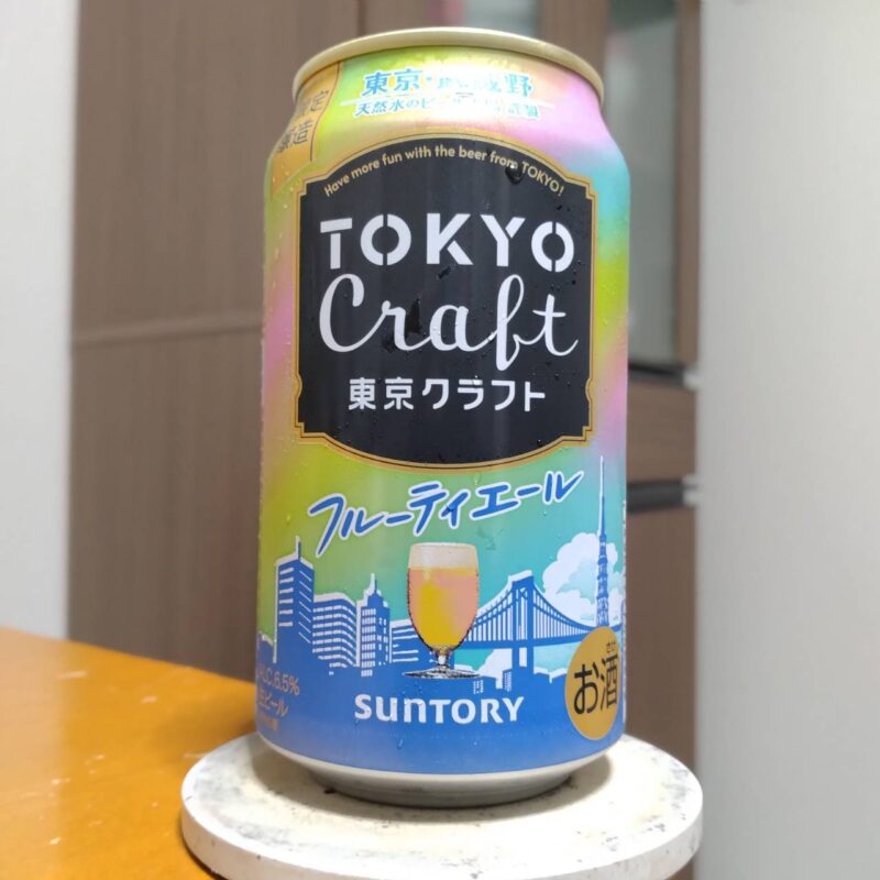 サントリー東京クラフト〈フルーティエール〉