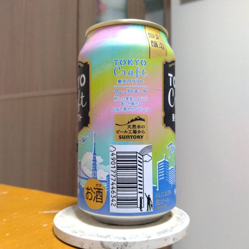 サントリー東京クラフト〈フルーティエール〉その2
