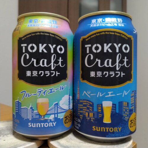 サントリー東京クラフト〈フルーティエール〉とサントリー東京クラフト〈ペールエール〉