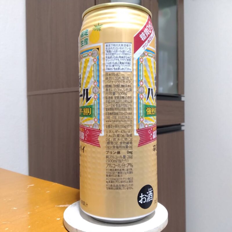 宝酒造タカラ「焼酎ハイボール」〈強烈パインサイダー割り〉その2