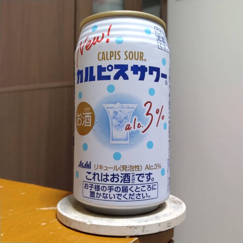  アサヒカルピスサワー
