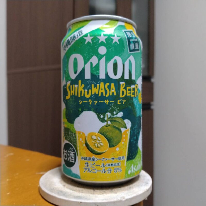 アサヒオリオン SHIKUWASA BEER
