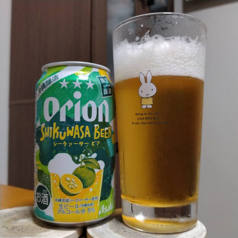 アサヒオリオン SHIKUWASA BEERとグラスに注いだアサヒオリオン SHIKUWASA BEER