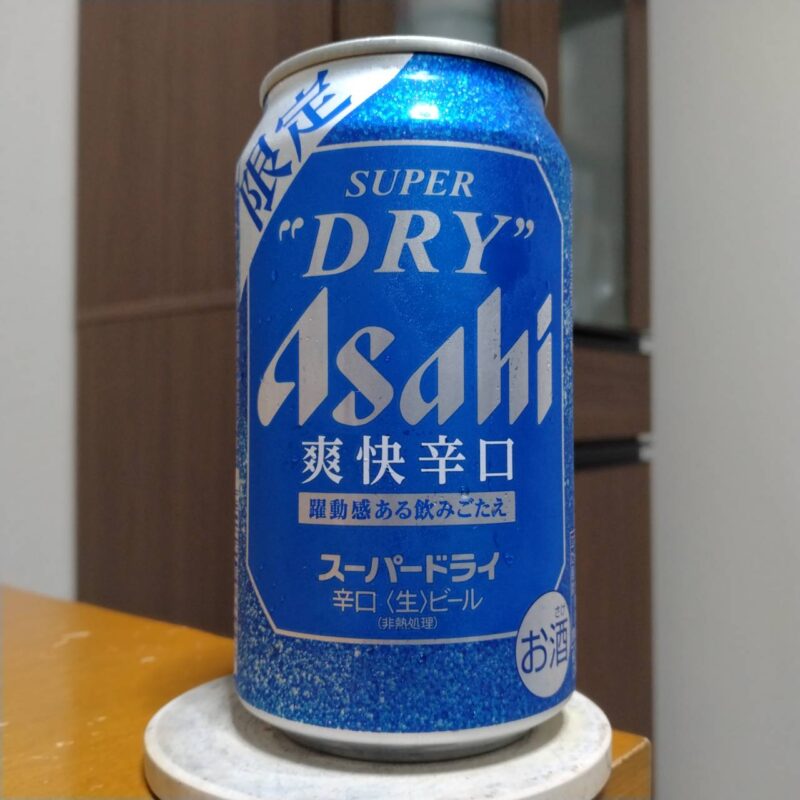 アサヒスーパードライ爽快辛口