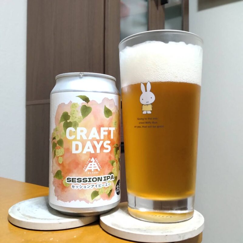 伊勢角麦酒イトーヨーカドーグループ限定CRAFT DAYS SESSION IPAとグラスに注いだ伊勢角麦酒イトーヨーカドーグループ限定CRAFT DAYS SESSION IPA