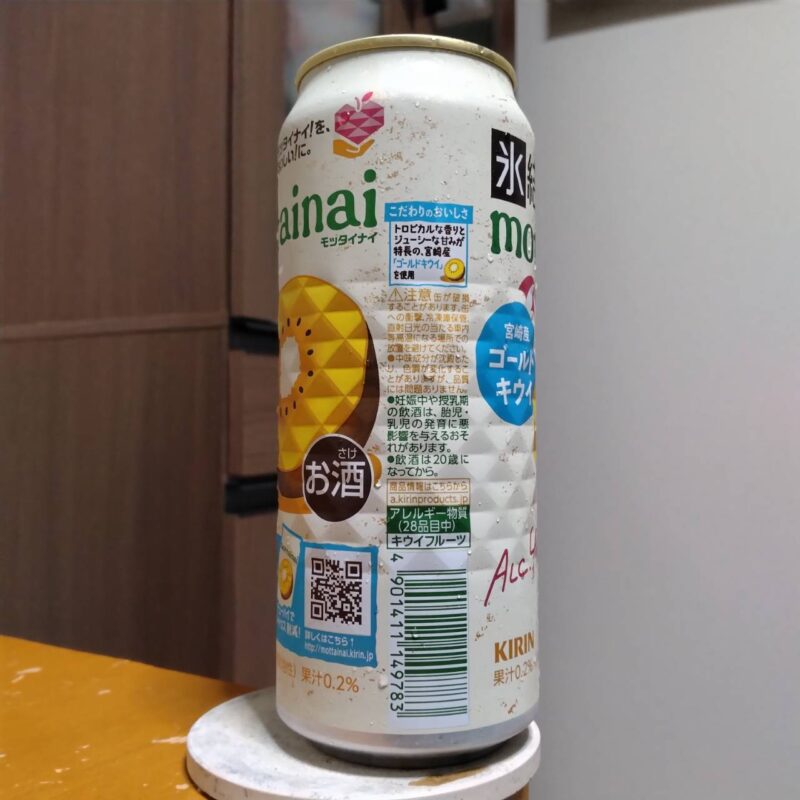 キリン氷結®mottainaiゴールドキウイ(期間限定)その2