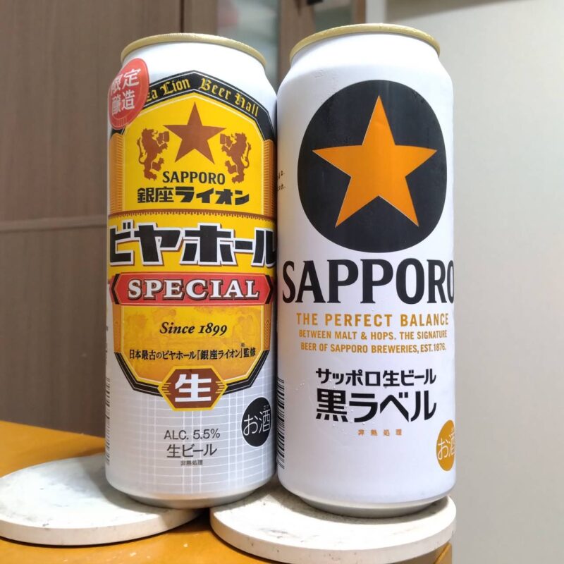 サッポロ銀座ライオンビヤホールスペシャルとサッポロ生ビール黒ラベル