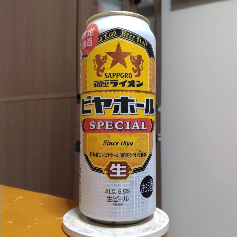サッポロ銀座ライオンビヤホールスペシャル