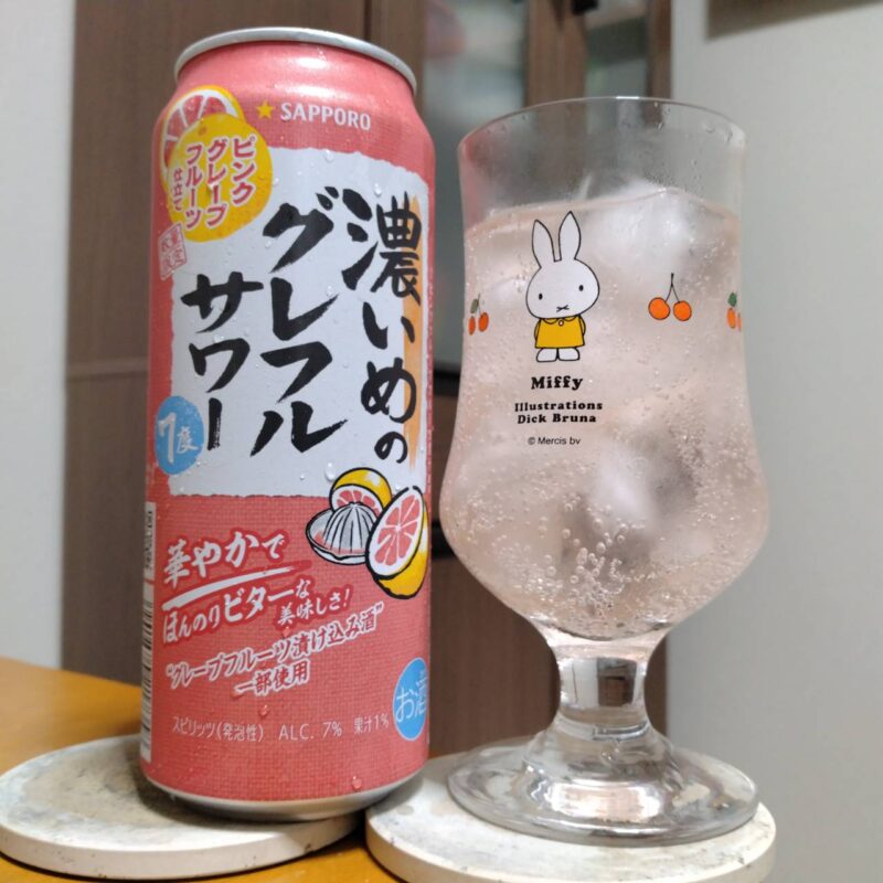 サッポロ濃いめのグレフルサワーピンクグレープフルーツ仕立てとグラスに注いだサッポロ濃いめのグレフルサワーピンクグレープフルーツ仕立て