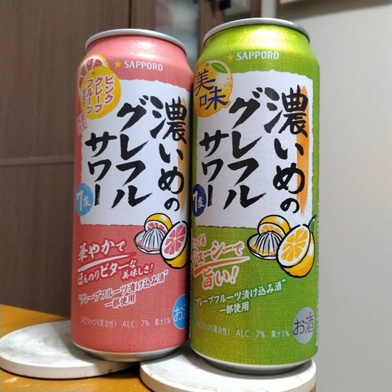 サッポロ濃いめのグレフルサワーピンクグレープフルーツ仕立てとサッポロ濃いめのグレフルサワー