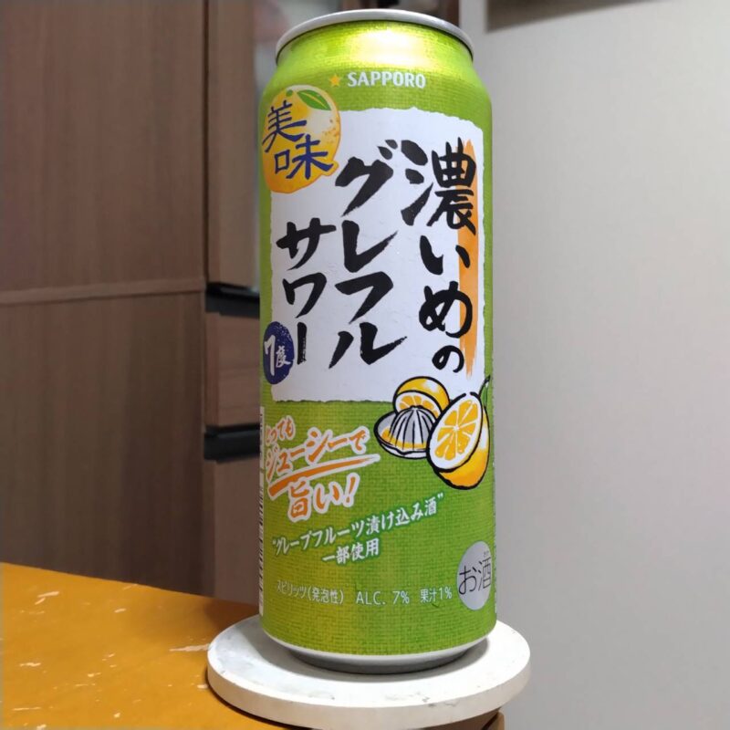 サッポロ濃いめのグレフルサワー