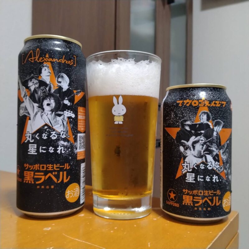 サッポロ生ビール黒ラベル「丸くなるな、☆星になれ。」デザイン缶とグラスに注いだサッポロ生ビール黒ラベル「丸くなるな、☆星になれ。」デザイン缶
