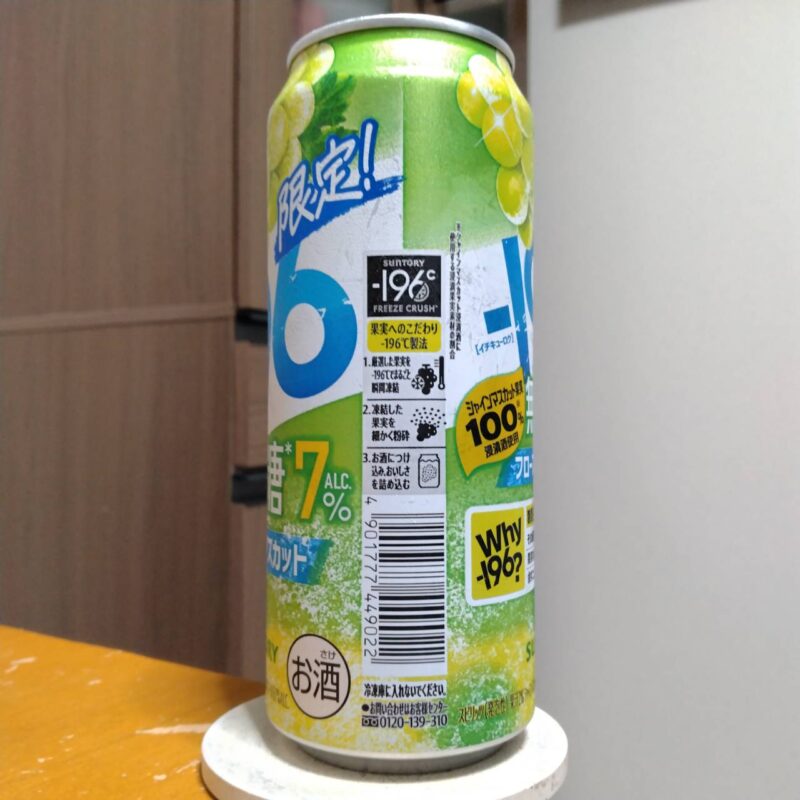 サントリー－196無糖〈フローズンマスカット〉ALC.7%(その2)
