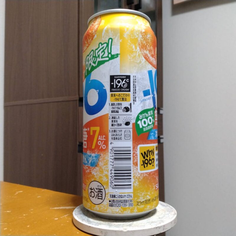 サントリー－196無糖〈冷凍みかん〉ALC.7% (その2)