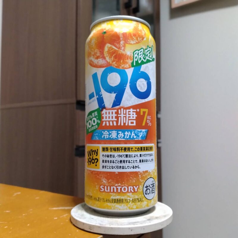 サントリー－196無糖〈冷凍みかん〉ALC.7%(その3)