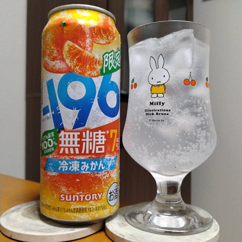 サントリー－196無糖〈冷凍みかん〉ALC.7%とグラスに注いだサントリー－196無糖〈冷凍みかん〉ALC.7%