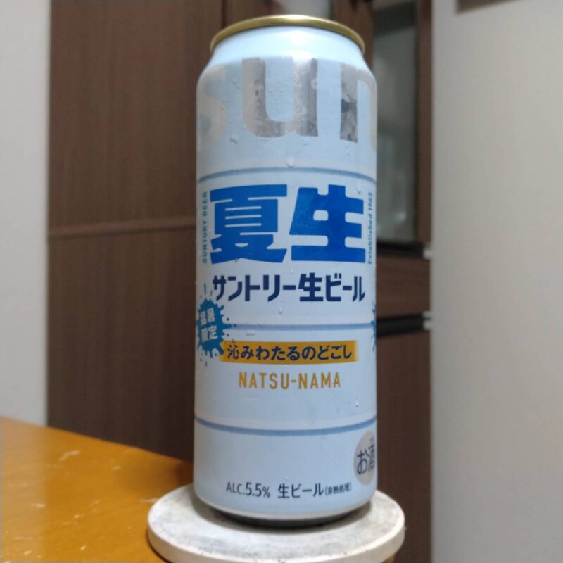 サントリー生ビール〈夏生〉
