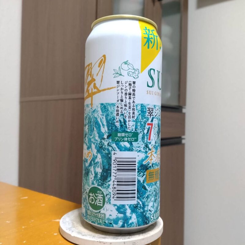サントリー翠ジンソーダ〈すっきり爽やか〉