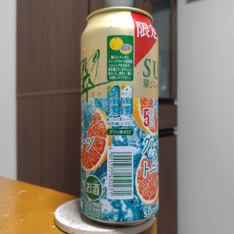 サントリー翠ジンソーダ〈グレープフルーツ&トニック〉その3
