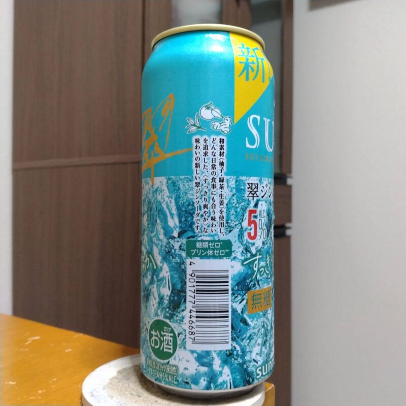 サントリー翠ジンソーダ〈すっきり爽やか〉その2