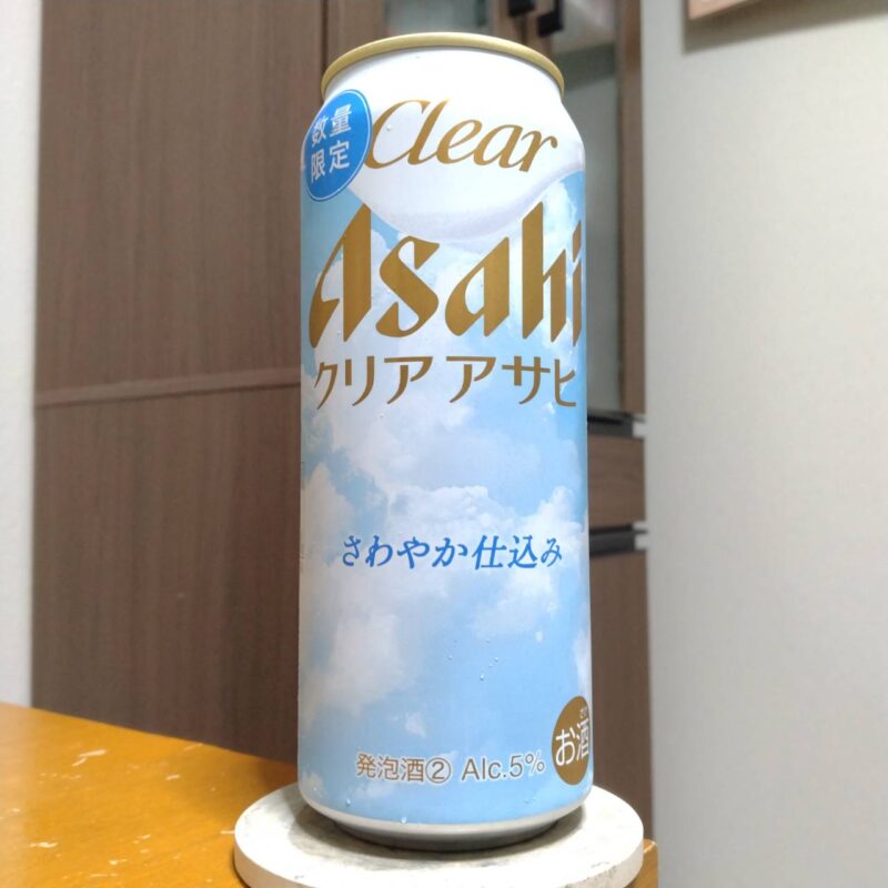 アサヒクリアアサヒさわやか仕込み