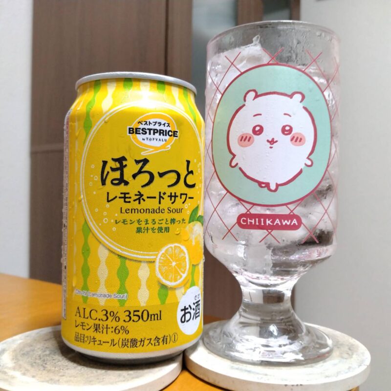 イオントップバリュほろっとレモネードサワーとグラスに注いだイオントップバリュほろっとレモネードサワー
