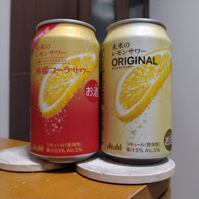 アサヒビール未来のレモンサワー檸檬コーラサワー