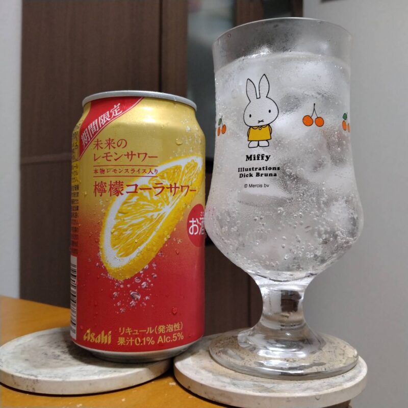 アサヒビール未来のレモンサワー檸檬コーラサワーとグラスに注いだアサヒビール未来のレモンサワー檸檬コーラサワー