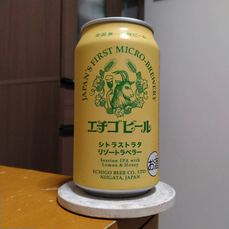 エチゴビールシトラストラタリゾートラベラー(その2)