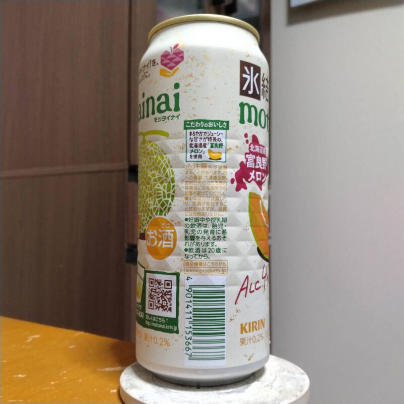 キリンセブン&アイグループ限定氷結®mottainai 富良野メロン(期間限定)その2
