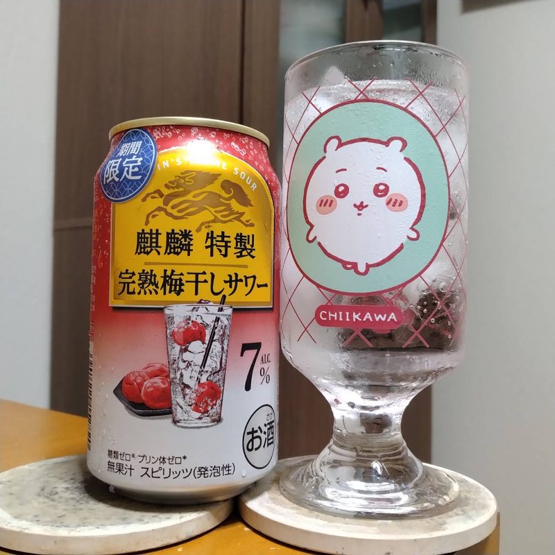キリン麒麟特製完熟梅干しサワー(期間限定)とグラスに注いだキリン麒麟特製完熟梅干しサワー(期間限定)