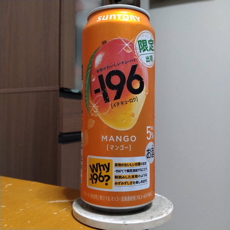 サントリー－196〈マンゴー〉その3