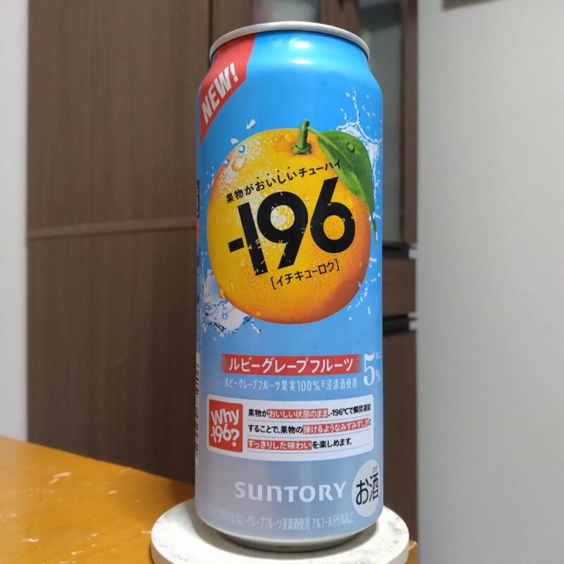 サントリー-196〈ルビーグレープフルーツ〉その3