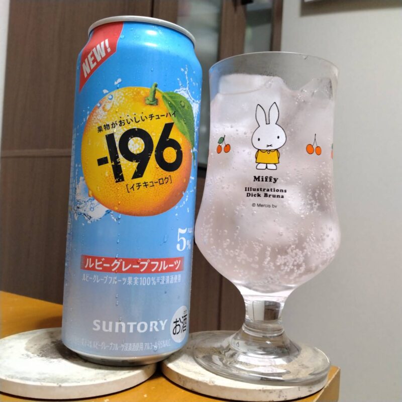 サントリー-196〈ルビーグレープフルーツ〉とグラスに注いだサントリー-196〈ルビーグレープフルーツ〉