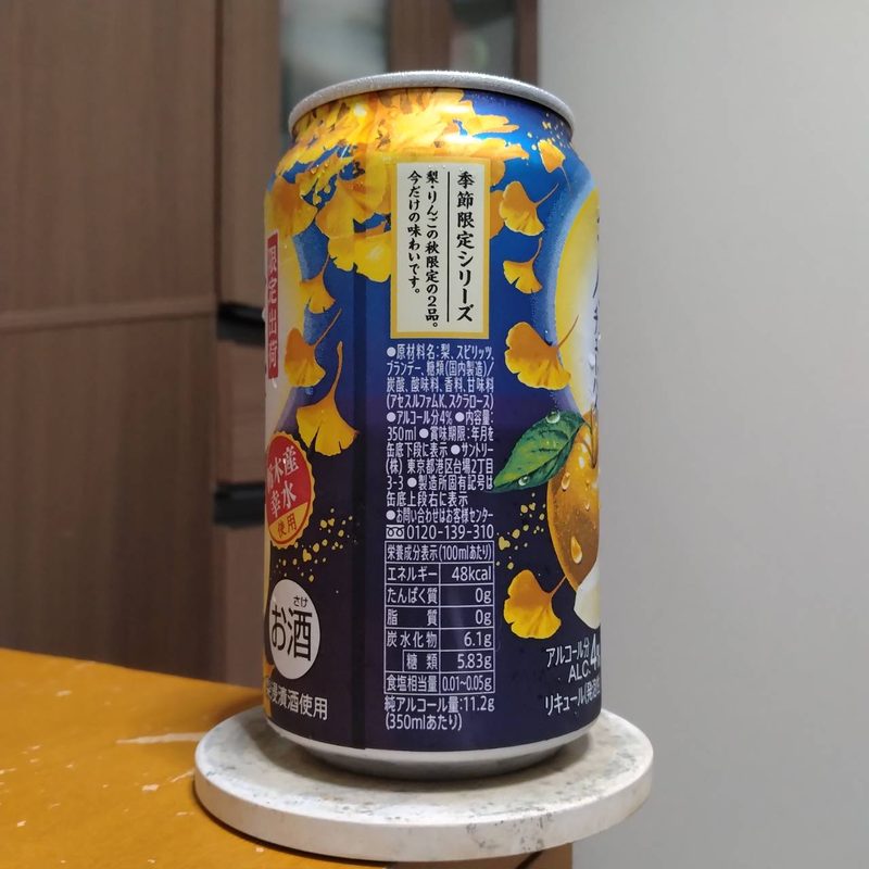 サントリー〈秋梨〉その2