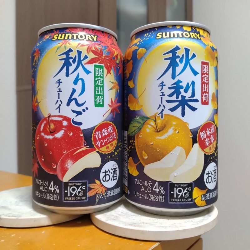 サントリー〈秋りんご〉とサントリー〈秋梨〉