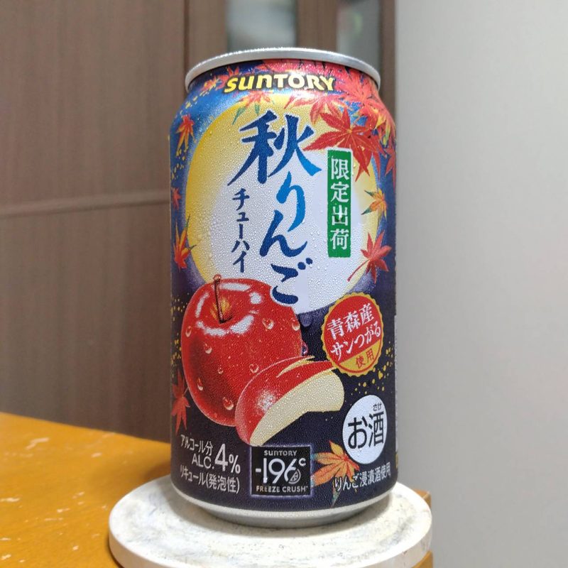 サントリー〈秋りんご〉2026その1