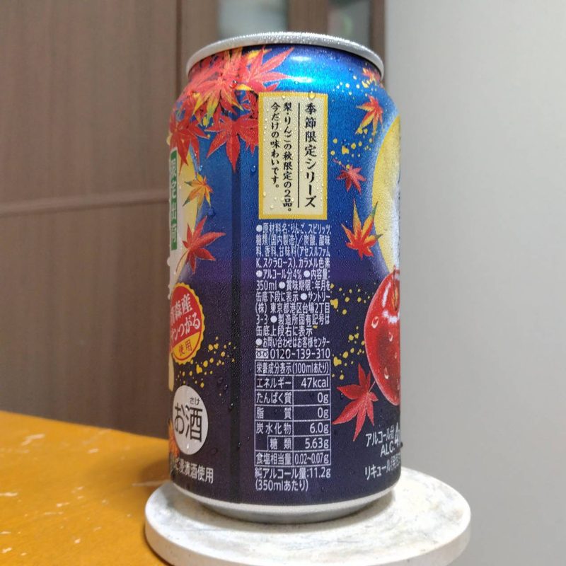 サントリー〈秋りんご〉2026その2