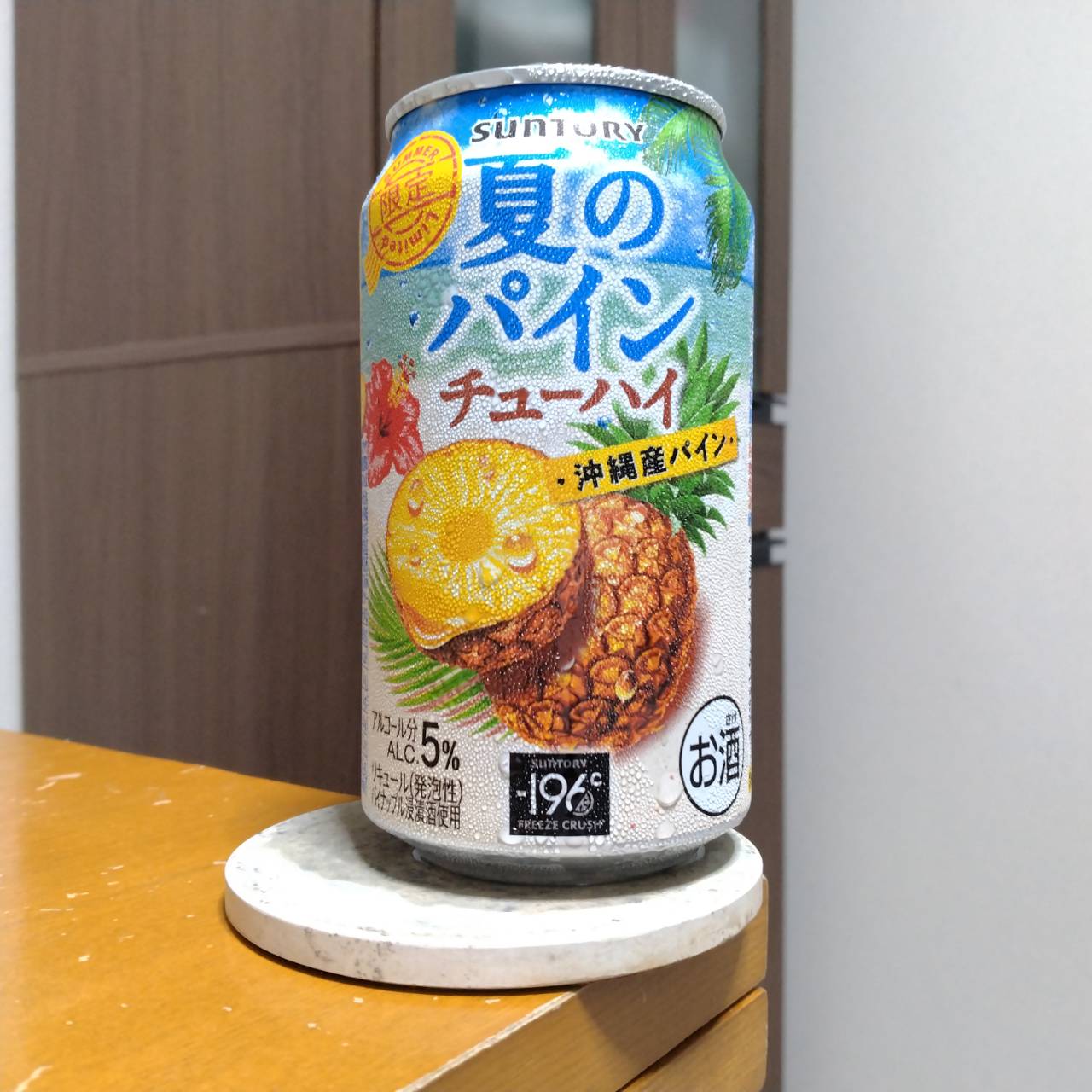 サントリー夏のパインチューハイ