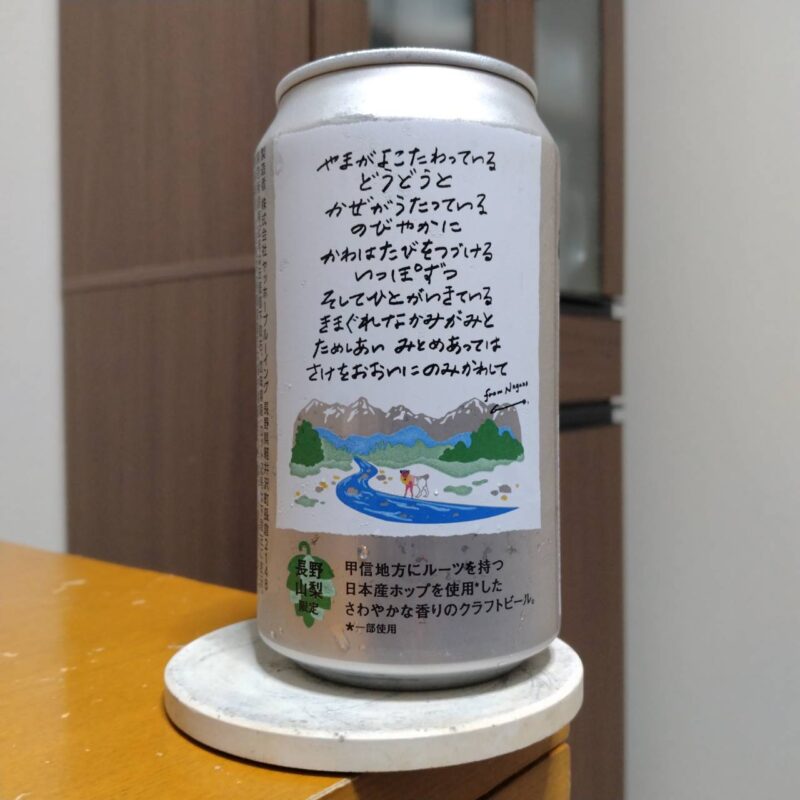 ヤッホーブルーイング山の上ニューイ(その2)