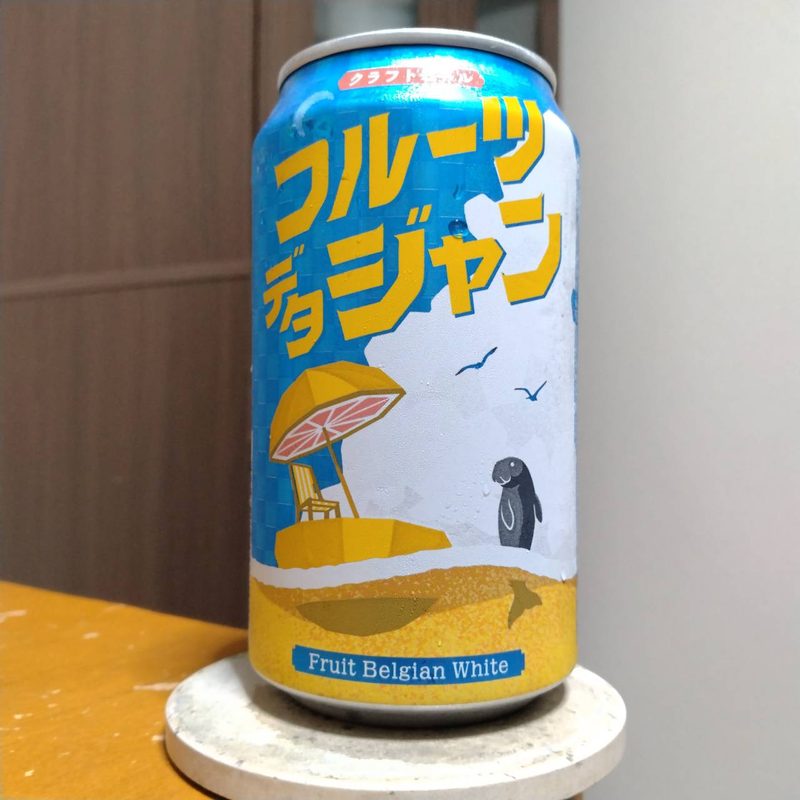 ヤッホーブルーイングファミリーマート限定フルーツデタジャン